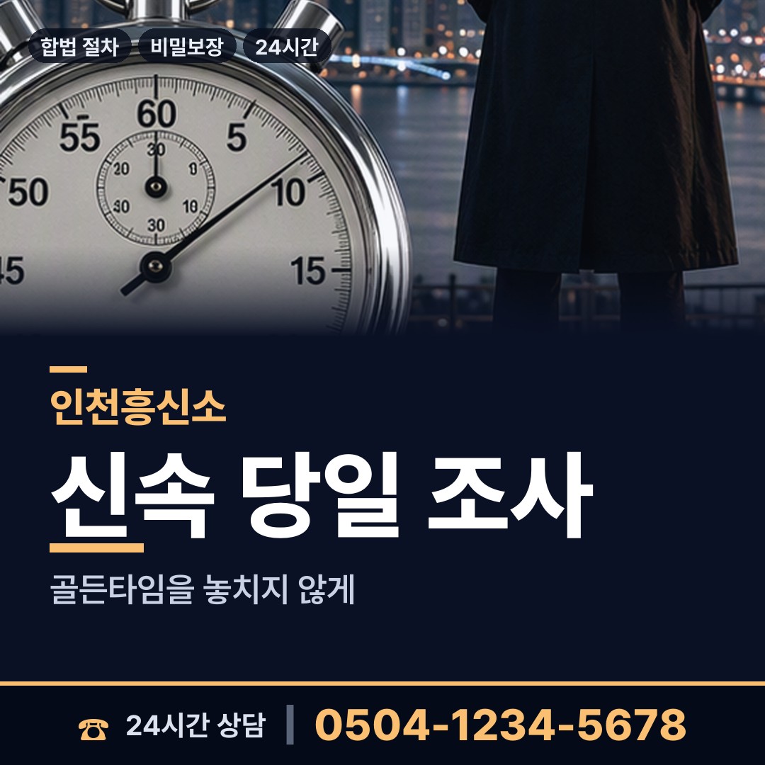인천 주안3동 중소기업조사 상담 안내