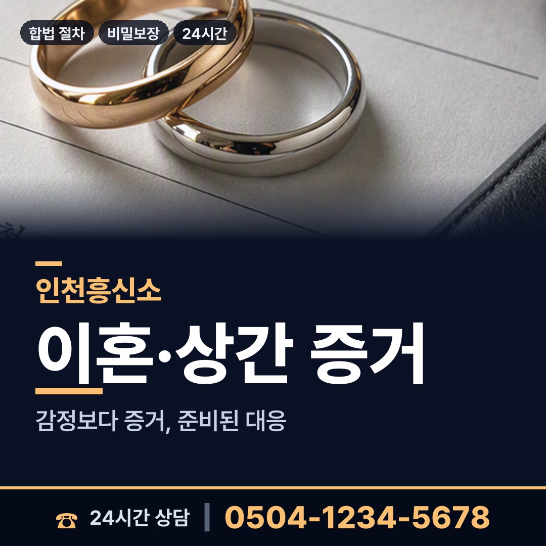 인천 주안3동 신용조사 상담 안내
