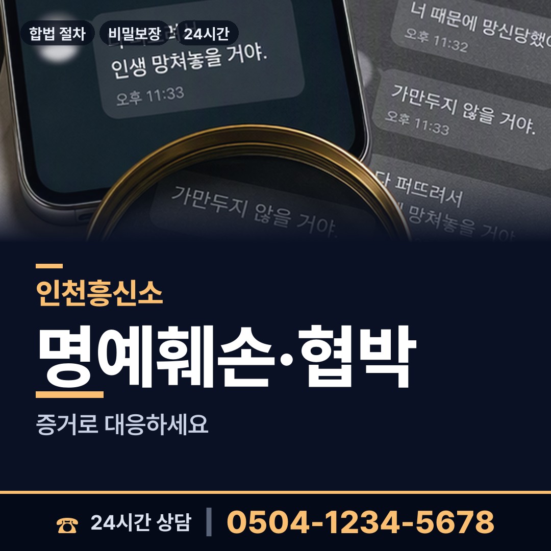 인천 주안3동 탐정흥신소 상담 안내