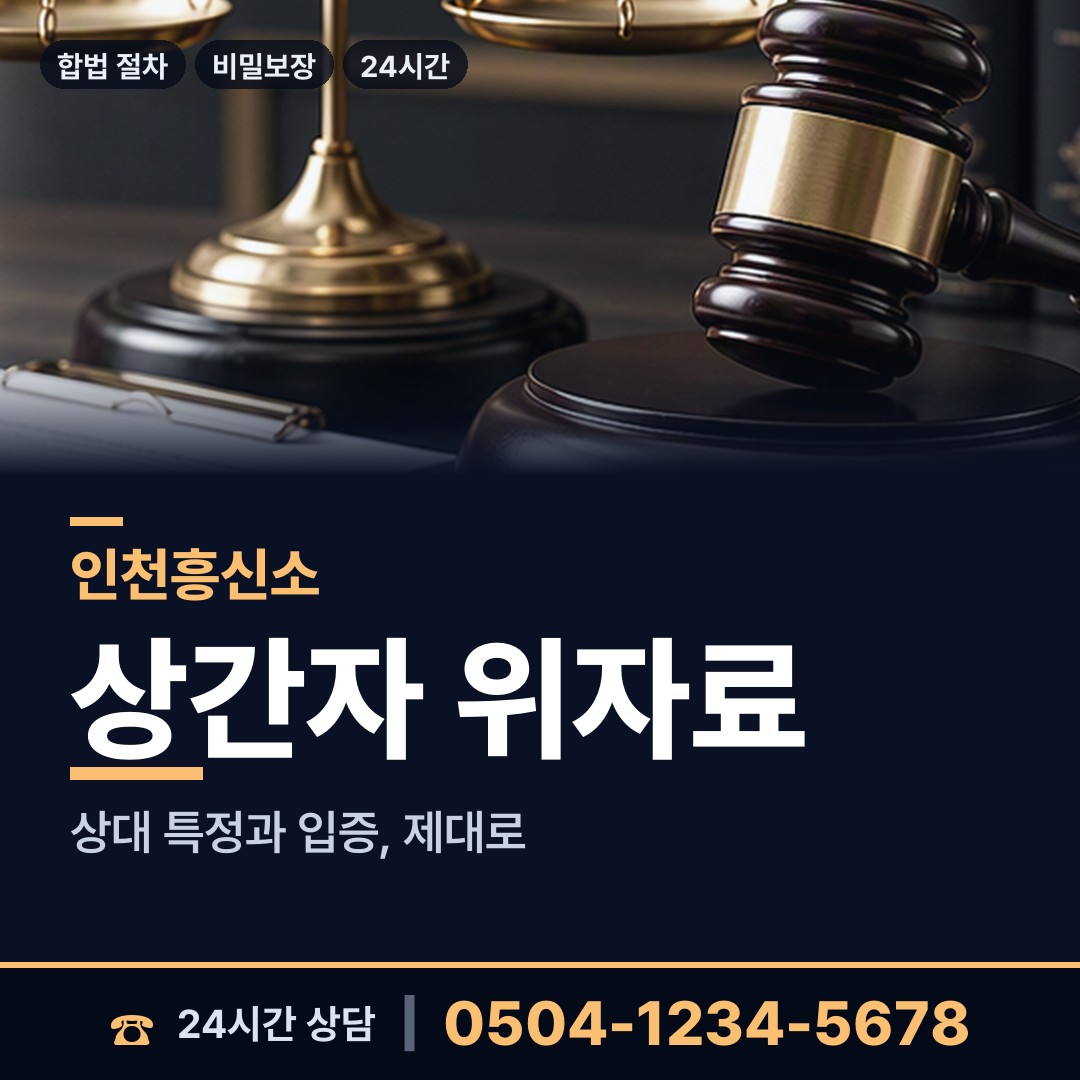인천 주안3동 외도흥신소 상담 안내