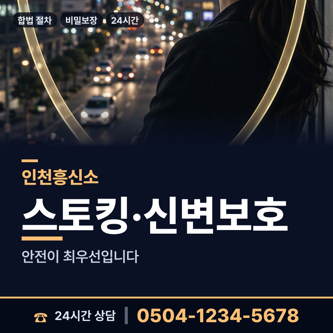 인천 주안3동 실종자찾기 상담 안내