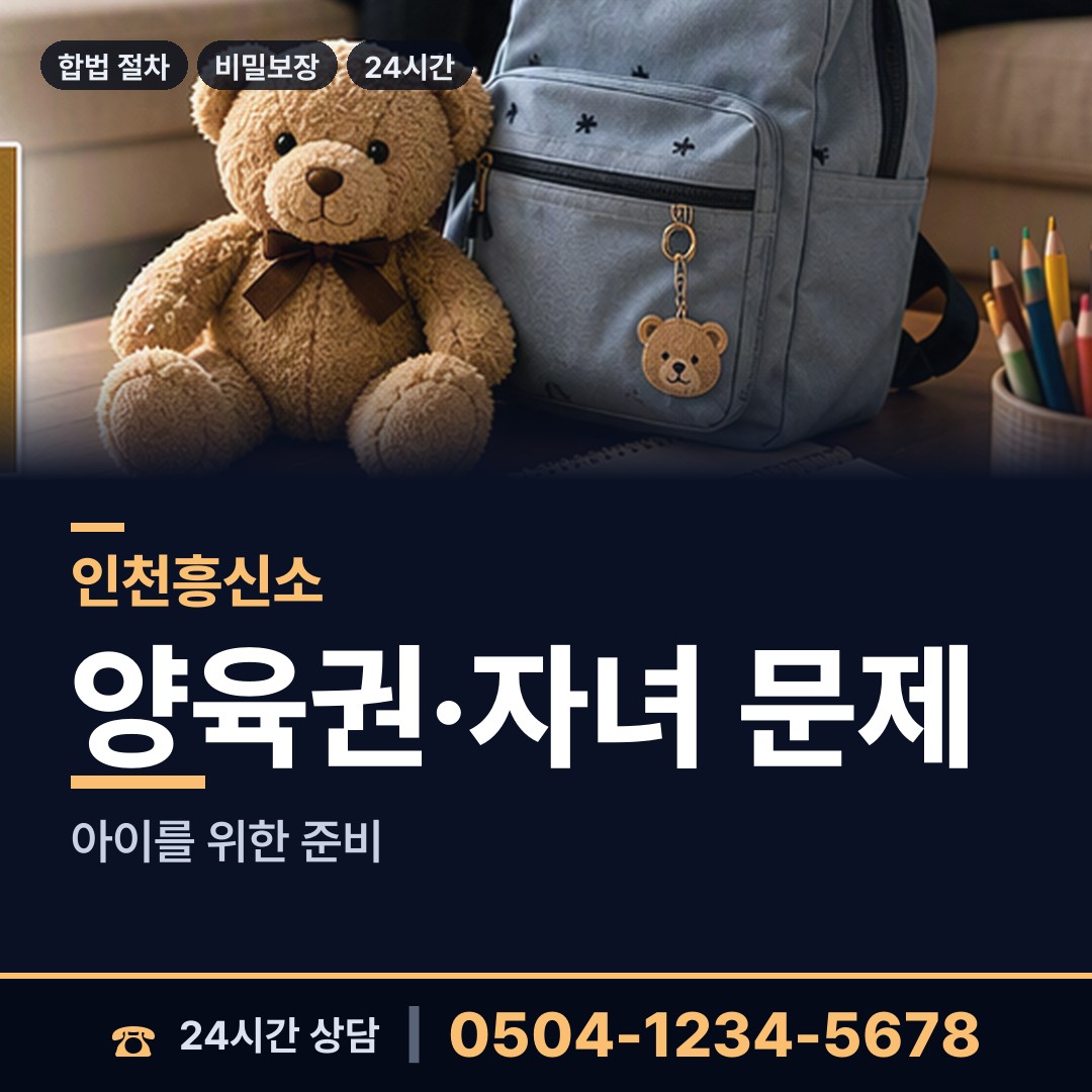 인천 주안3동 예비배우자조사 상담 안내